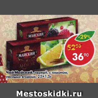 Акция - чай Майский черный 25х1,5 г