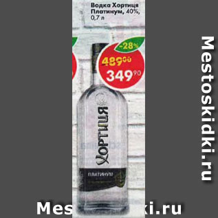 Акция - Водка Хортиця Платинум, 40%