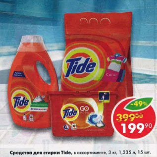 Акция - Средства для стирки Tide, в ассортименте, 3 кг, 1,235 л, 15 шт.