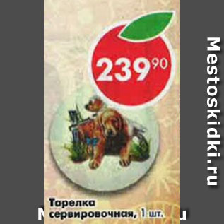 Акция - Тарелка сервировочная