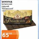 Магазин:Магнолия,Скидка:ШОКОЛАД

Бабаевский

горький

«Бабаевский»