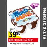 Магазин:Верный,Скидка:ДЕСЕРТ МОЛОЧНЫЙ ZOTT*
шоколад-лесной орех, 13,3%