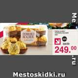 Магазин:Оливье,Скидка: Набор конфет
FERRERO ROCHER
200г
