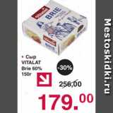 Магазин:Оливье,Скидка:• Сыр
VITALAT
Brie 60%
150г