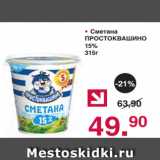 Магазин:Оливье,Скидка: Сметана
ПРОСТОКВАШИНО
15%
315г