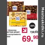 Магазин:Оливье,Скидка:• Шоколад
RITTER SPORT
в ассортименте
100г
