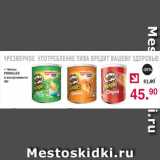 Магазин:Оливье,Скидка:• Чипсы
PRINGLES
в ассортименте
40г