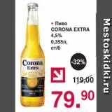 Магазин:Оливье,Скидка:• Пиво
CORONA EXTRA
4,5%
0,355л,
ст/б