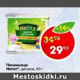 Магазин:Пятёрочка,Скидка:Печеньице Heinz, детское