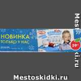 Магазин:Пятёрочка,Скидка:Шоколад Nelly, молочный с молочной начинкой, 8 шт.