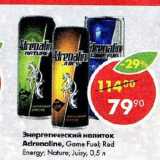 Магазин:Пятёрочка,Скидка:Энергетический напиток Adrenaline, Game Fuel; Red Energy; Nature; Juisy