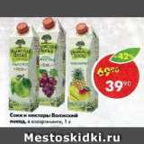 Магазин:Пятёрочка,Скидка:Соки и нектары Волжский посад, в ассортименте
