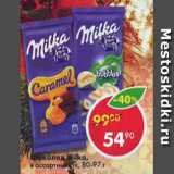 Магазин:Пятёрочка,Скидка:Шоколад Milka, в ассортименте