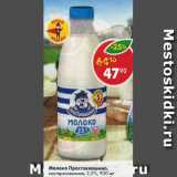 Магазин:Пятёрочка,Скидка:молоко Простоквашино 2,5%