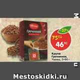 Магазин:Пятёрочка,Скидка:крупа гречневая Увелка