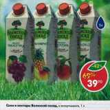 Магазин:Пятёрочка,Скидка:Соки и нектары Волжский посад, в ассортименте
