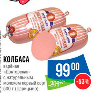 Акция - КОЛБАСА варёная «Докторская» с натуральным молоком первый сорт 2008 500 г (Царицыно)