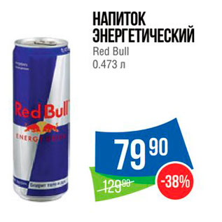 Акция - НАПИТОК ЭНЕРГЕТИЧЕСКИЙ Red Bull 0.473 л