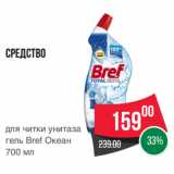 Spar Акции - Средство
для читки унитаза
гель Bref Океан