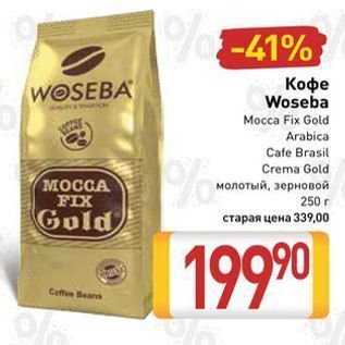 Акция - Кофе Woseba WOSEBA