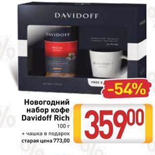 Акция - Новогодний набор кофе Davidoff Rich