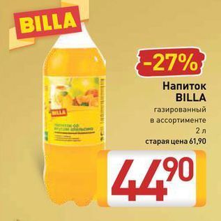 Акция - Напиток BILLA