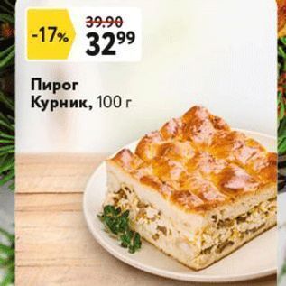 Акция - Пирог Курник, 100г