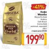 Билла Акции - Кофе Woseba WOSEBA 