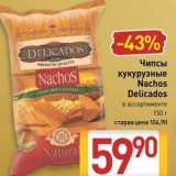 Билла Акции - Чипсы кукурузные Nachos D