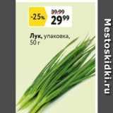 Магазин:Окей,Скидка:Лук, упаковка, 50r