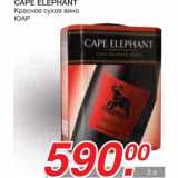Магазин:Метро,Скидка:CAPE ELEPHANT
