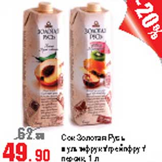 Акция - Сок Золотая Русь