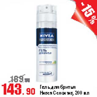 Акция - Гель для бритья Nivea