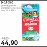 Магазин:Квартал, Дёшево,Скидка:Молоко Домик в деревне