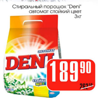 Акция - Стиральный порошок Deni