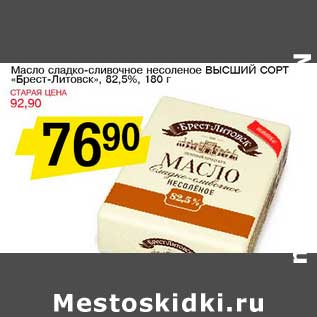 Акция - Масло сладко-сливочное несоленое высший сорт "Брест-Литовск", 82,5%