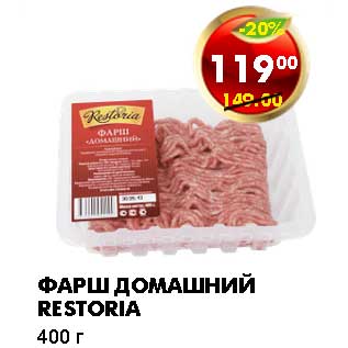 Акция - ФАРШ ДОМАШНИЙ RESTORIA