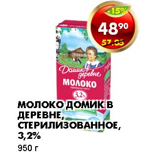 Акция - МОЛОКО ДОМИК В ДЕРЕВНЕ, СТЕРИЛИЗОВАННОЕ, 3,2%