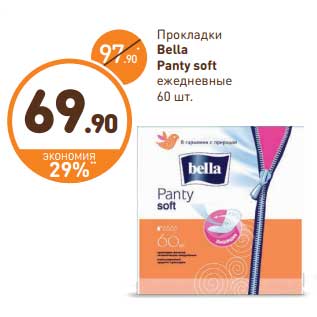 Акция - Прокладки Bella Panty soft