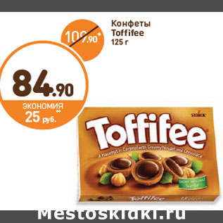 Акция - Конфеты Toffifee