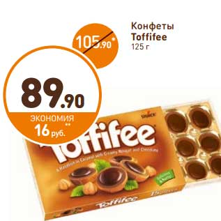 Акция - Конфеты Toffifee