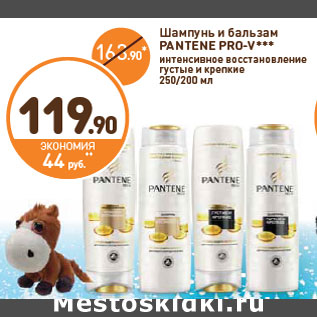 Акция - Шампунь и Бальзам Pantene Pro-V