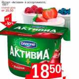 Магазин:Авоська,Скидка:Йогурт «Актвииа» 