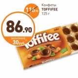 Дикси Акции - Конфеты Toffifee