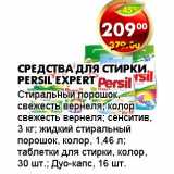 Магазин:Пятёрочка,Скидка:СРЕДСТВА ДЛЯ СТИРКИ PERSIL EXPERT 