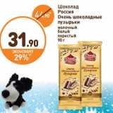 Магазин:Дикси,Скидка:Шоколад Россия 