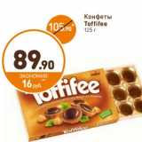 Дикси Акции - Конфеты Toffifee