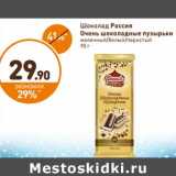 Магазин:Дикси,Скидка:Шоколад Россия Очень шоколадные пузырьки