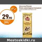Дикси Акции - Шоколад Россия Очень шоколадные пузырьки