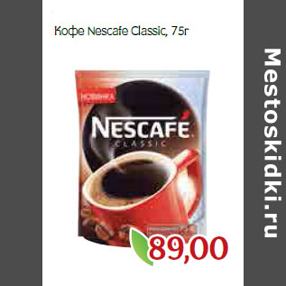 Акция - Кофе Nescafe Classic